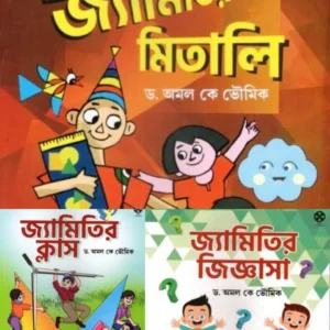 JAMITI COBMO OF 3 BOOKS || DR AMAL K BHOUMIK