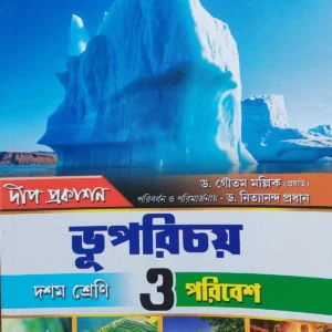 Bhuparichay O Paribesh (Class 10) | Dr. Goutam Mallick || ভূপরিচয় ও পরিবেশ (দশম শ্রেণী) | ডঃ গৌতম মল্লিক
