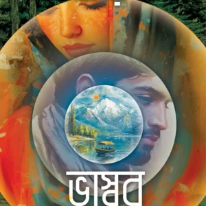 kancher Swarga || Bhaswar Chattopadhyay || কাচের স্বর্গ || ভাস্বর চট্টোপাধ্যায়