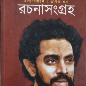 SIDDHARTHA GHOSE RACHANA SANGRAHA || SIDDHARTHA GHOSE