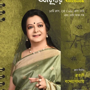 Abrittir Notebook || Bratati Bandyopadhyay || আবৃত্তির নোটবুক || ব্রততী বন্দ্যোপাধ্যায়