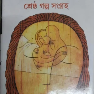 Somarset Mom Srestho Golpo  || সমারসেট মম শ্রেষ্ঠ গল্প সংগ্রহ