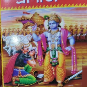 Shreegita || Sri Jagadish Chandra Ghosh || শ্রীগীতা ||  শ্রীজগদীশ চন্দ্র ঘোষ ||