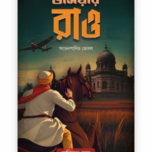 Dossier Rao || Abhinaba Ray || ডসিয়ার রাও || অভিনব রায়