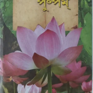 Patrang Pushpam || Anirban || পত্রং পুষ্পম || অনির্বান