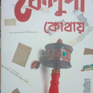 Feluda Kothay || Arijit Mitra || ফেলুদা কোথায় || অরিজিৎ মিত্র