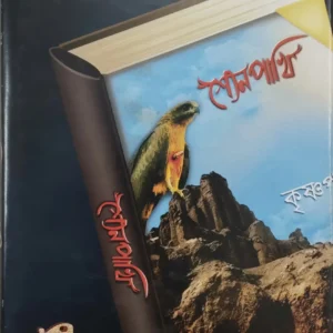 Shonpakhi || Sudip Ghosh ||  শ্যেনপাখি  || সুদীপ ঘোষ