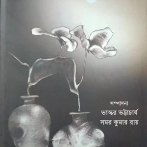 Mayapash || মায়াপাশ