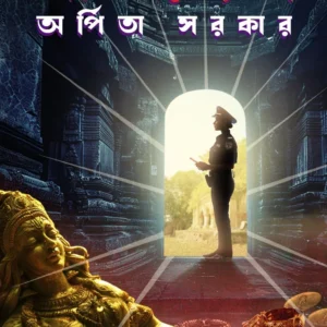 Masterplan (Lagnajita Series ) || Arpita Sarkar || মাস্টারপ্ল্যান (লগ্নজিতা সিরিজ) || অর্পিতা সরকার