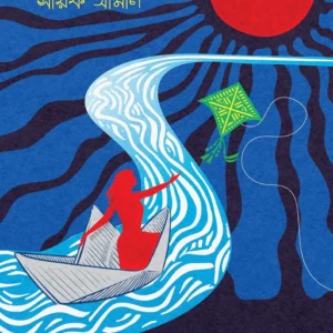 Taldighite Bhasiye Debo | Sayak Aman | তালদিঘিতে ভাসিয়ে দেব | সায়ক আমান