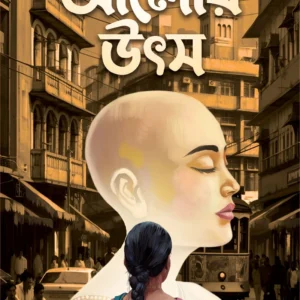 Alor Utso || Anuva Nath || আলোর উৎস || অনুভা নাথ