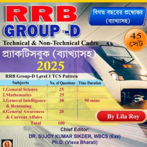Lila’s Book Of Railway RRB Group-D 2025 Level -1 (Bengali Version )