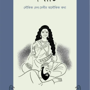 Dadhichi | Tamaghna Naskar || দধীচি | তমোঘ্ন নস্কর