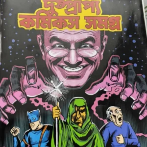 Dushprapyo Comics Samagra || দুষ্প্রাপ্য কমিকস সমগ্র