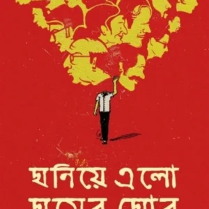 Ghoniye Elo Ghumer Ghor | Avinandan Bandyopadhyay || ঘনিয়ে এল ঘুমের ঘোর | অভিনন্দন বন্দ্যোপাধ্যায়