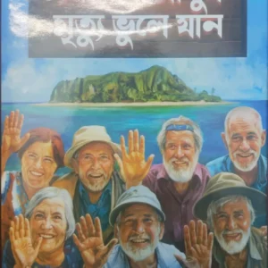Jekhane Manush Mrityu Bhule Jan || Atanu Mitra || সেখানে মানুষ মৃত্যু ভুলে যান || অতনু মিত্র