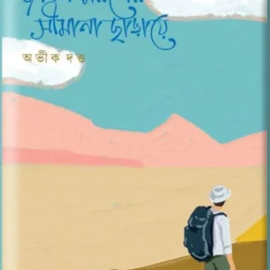 Jibon Moroner Simana Charaye || Abhik Dutta || জীবন মরণের সীমানা ছাড়ায়ে || অভীক দত্ত