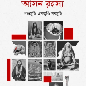 Prachin Tantrikder Aasan Rahasya || Sombrata Sarkar || প্রাচীন তান্ত্রিকদের আসন রহস্য || সোমব্রত সরকার