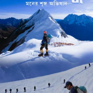 Manaslu : Moner shringa Abhijan || Debashish Biswas || মানাসলু : মনের শৃঙ্গ অভিযান || দেবাশিস বিশ্বাস