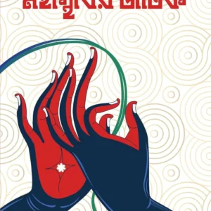 Mahasthabir Jatak | Premankur Atarthi ||