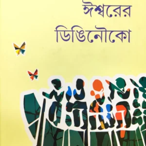 Iswarer Dingi Nouka || Ullas Mallick || ঈশ্বরের ডিঙিনৌকো || উল্লাস মল্লিক
