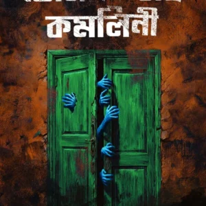 TOMAKE CHAI KOMOLINI || MAHUA GHOSH