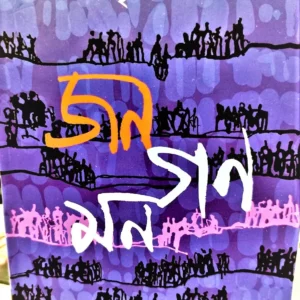 Jana Gana Mana || Samriddha Dutta  || জন গণ মন  || সমৃদ্ধ দত্ত