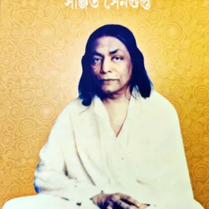Mangalmay || Sanjit Sengupta || মঙ্গলময় || সঞ্জিত সেনগুপ্ত