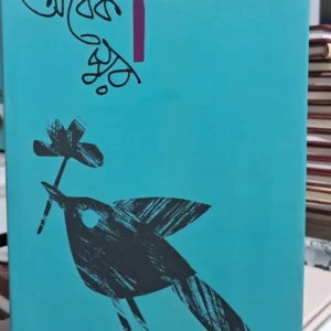 Ardhek Swar : Mohila Lekhak Der Galpa || অর্ধেক স্বর : মহিলা-লেখকদের গল্প