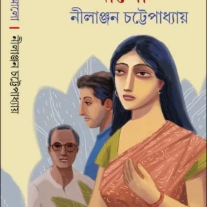 Aalo || Nilanjan Chattopadhyay || আলো || নীলাঞ্জন চট্টেপাধ্যায়