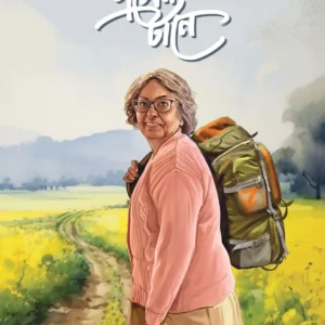 Antahin Pather Taane || Benu Banerjee || অন্তহীন পথের টানে || বেনু ব্যানার্জী