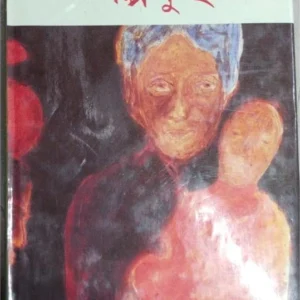 Golpoguchho || Rabindranath Tagore || রবীন্দ্রনাথ ঠাকুর ||  গল্পগুচ্ছ