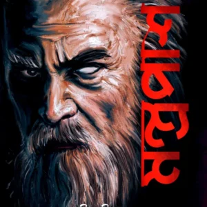 Mantrapash || Subhrojit Biswas || মন্ত্রপাশ || শুভ্রজিৎ বিশ্বাস
