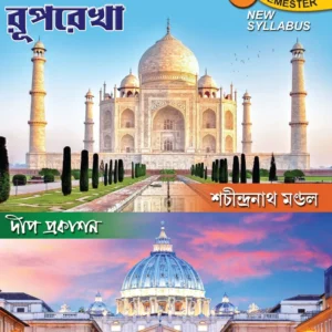 Bharat o Biswa Itihaser Ruprekha Class 11 (1st Semster) || Sachindranath Mondal || ভারত ও বিশ্ব ইতিহাসের রূপরেখা শ্রেণি ১১ (প্রথম সেমিস্টার) || শচীন্দ্রনাথ মণ্ডল