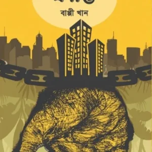 Kranti || Bappi Khan || ক্রান্তি || বাপ্পী খান
