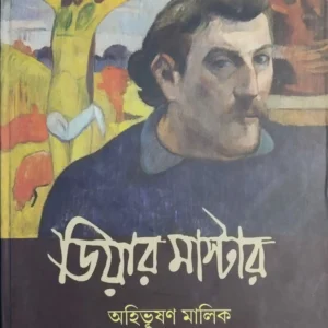 DEAR MASTER || AHIBHUSAN MALIK