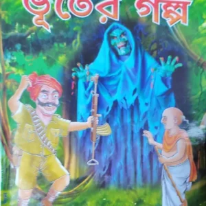 Dui Banglar Bhuter Galpa || Syed Rejaul Karim || দুই বাংলার ভূতের গল্প || সৈয়দ রেজাউল করিম