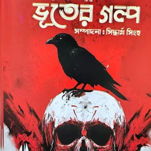 Nirbachito Bhuter Galpa : Siddhartha Singha | নির্বাচিত ভুতের গল্প সিদ্ধার্থ সিংহ :