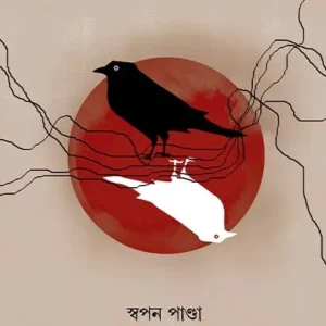City Bulletin || Swapan Panda || সিটি বুলেটিন || স্বপন পাণ্ডা