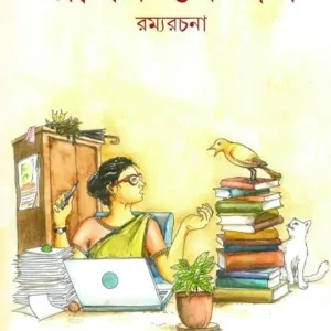 Rosik Je Jan || Gargi Bhattacharya || রসিক যে জন || গার্গী ভট্টাচার্য