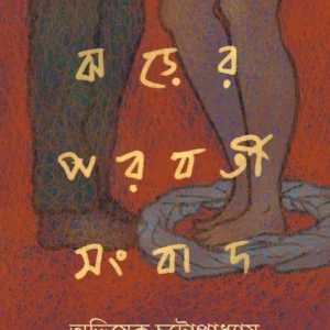 Jharer Parabarti Sangbad || Abhishek Chattopadhyay || ঝড়ের পরবর্তী সংবাদ || অভিষেক চট্টোপাধ্যায়