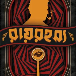 Rayrahasya || Saswata Dhar || রায়রহস্য || শাশ্বত ধর