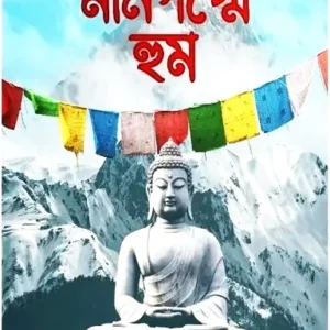 Om Mani Padme Hum || Anirudhha Sarkar || ওম মনিপদ্মে হুম || অনিরুদ্ধ সরকার