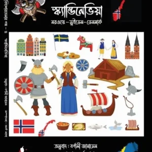Scandinavia||Arka Saha||স্ক্যান্ডিনেভিয়া|| অর্ক সাহা