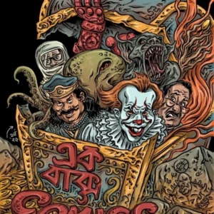 Ek Baksho Comics | Harsho Mohan Chattoraj | এক বাক্স কমিক্স | হর্ষমোহন চট্টরাজ