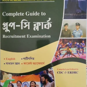 Complete Guide To Group C Clerk Recruitment Examination | কমপ্লিট গাইড টু গ্রুপ সি ক্লার্ক রিক্রুটমেন্ট এক্সামিনেশন