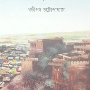 RAJASTHAN BHRAMAN || SASTHIPADA CHATTOPADHYAY || রাজস্থান ভ্রমন || ষষ্ঠীপদ চট্টোপাধ্যায়