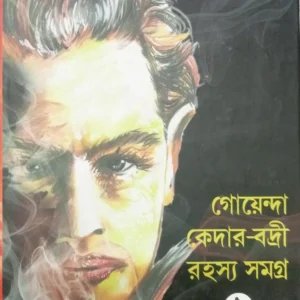 Goenda Kedar – Badri Rahasyasangraha (Vol – 2) ll Ghanashyam Chowdhury