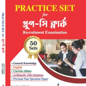 Practice Set For Group C Clerk Recruitment Examination || প্র্যাক্টিস সেট ফর গ্রুপ সি ক্লার্ক রিক্রটমেন্ট এক্সামিনেশন