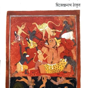 Tatwabidya || Dwijendranath Tagore || তত্ত্ববিদ্যা || দ্বিজেন্দ্রনাথ ঠাকুর